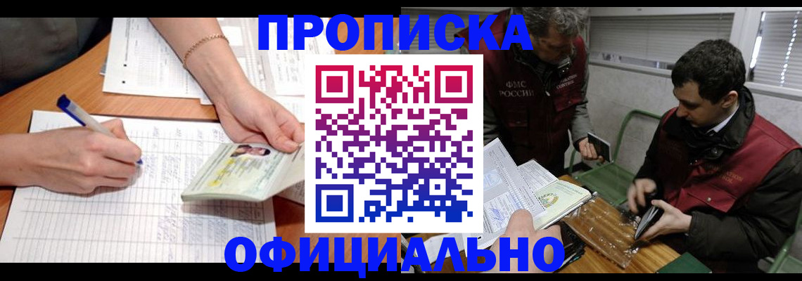 прописка 2025 в Узловой