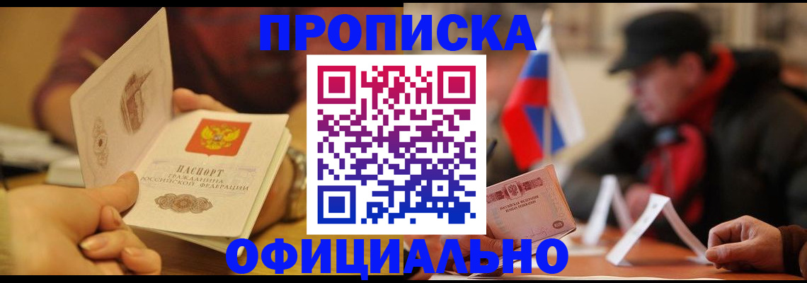 прописка в Узловой